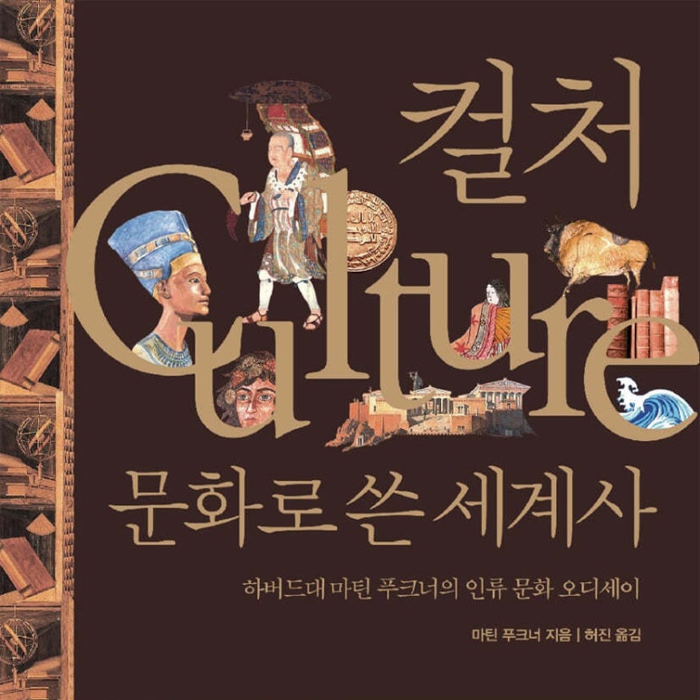 마틴 푸크너 저 허진 역 | 2024